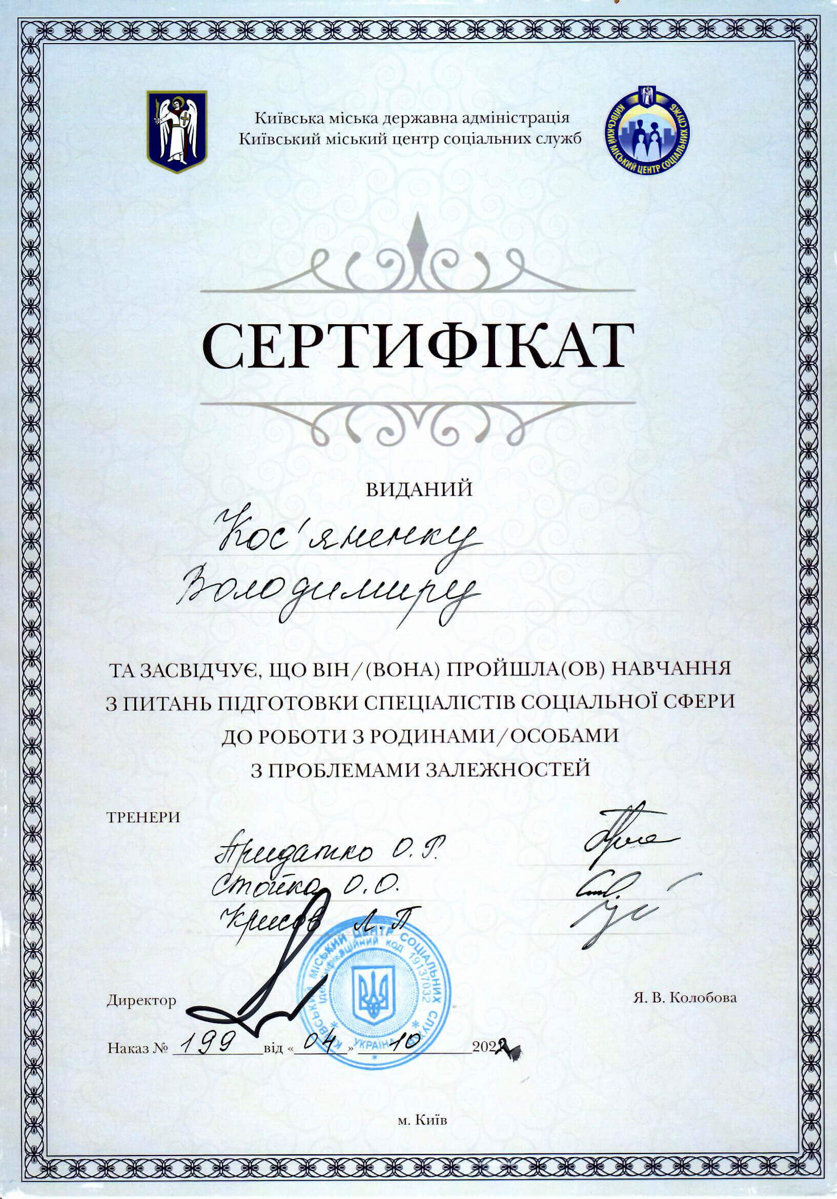 Сертифікат