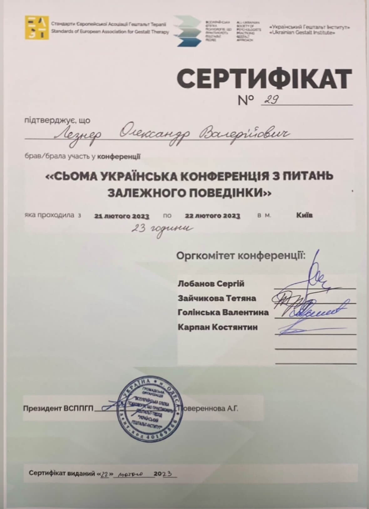 Сертифікат
