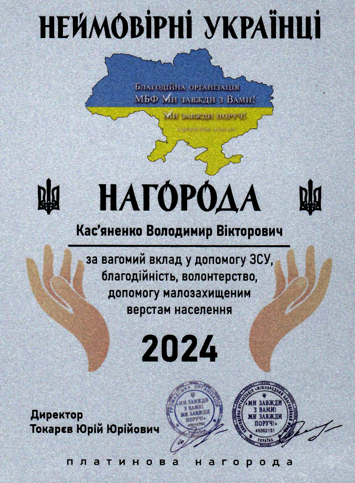 Нагорода