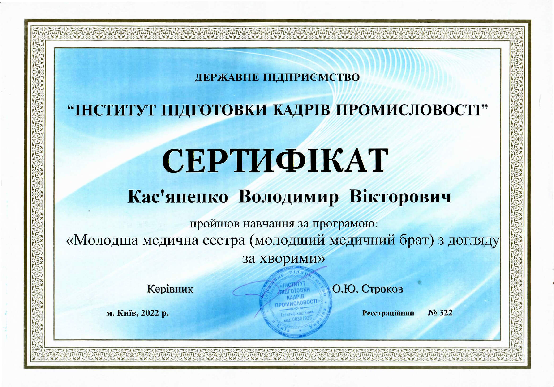 Сертифікат