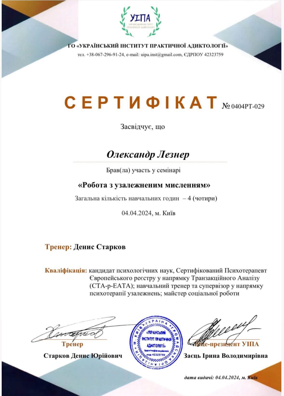 Сертифікат