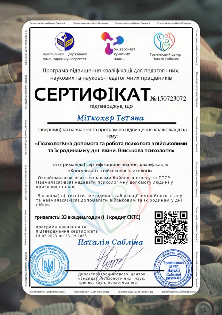 Сертифікат спеціаліста